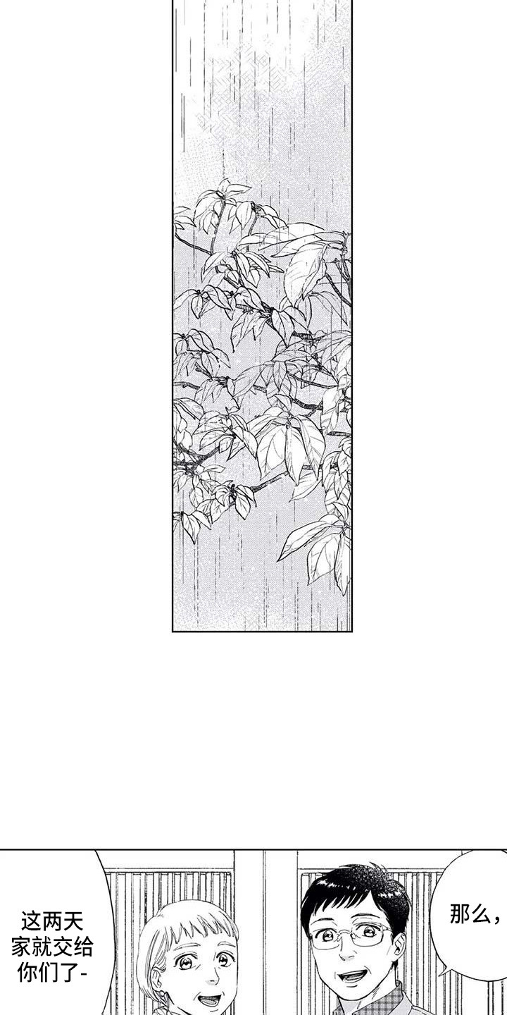 爱易路标漫画,第15章：道歉4图