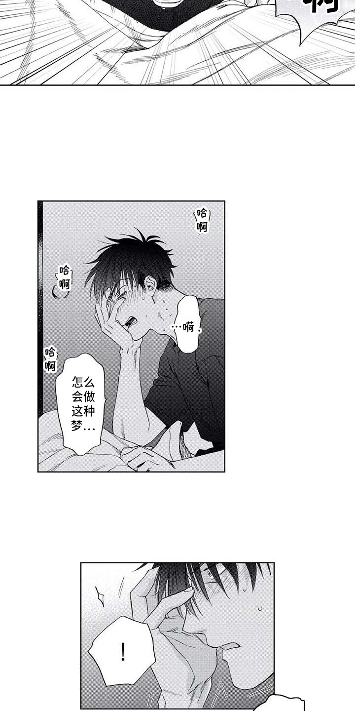 爱易路标漫画,第15章：道歉3图