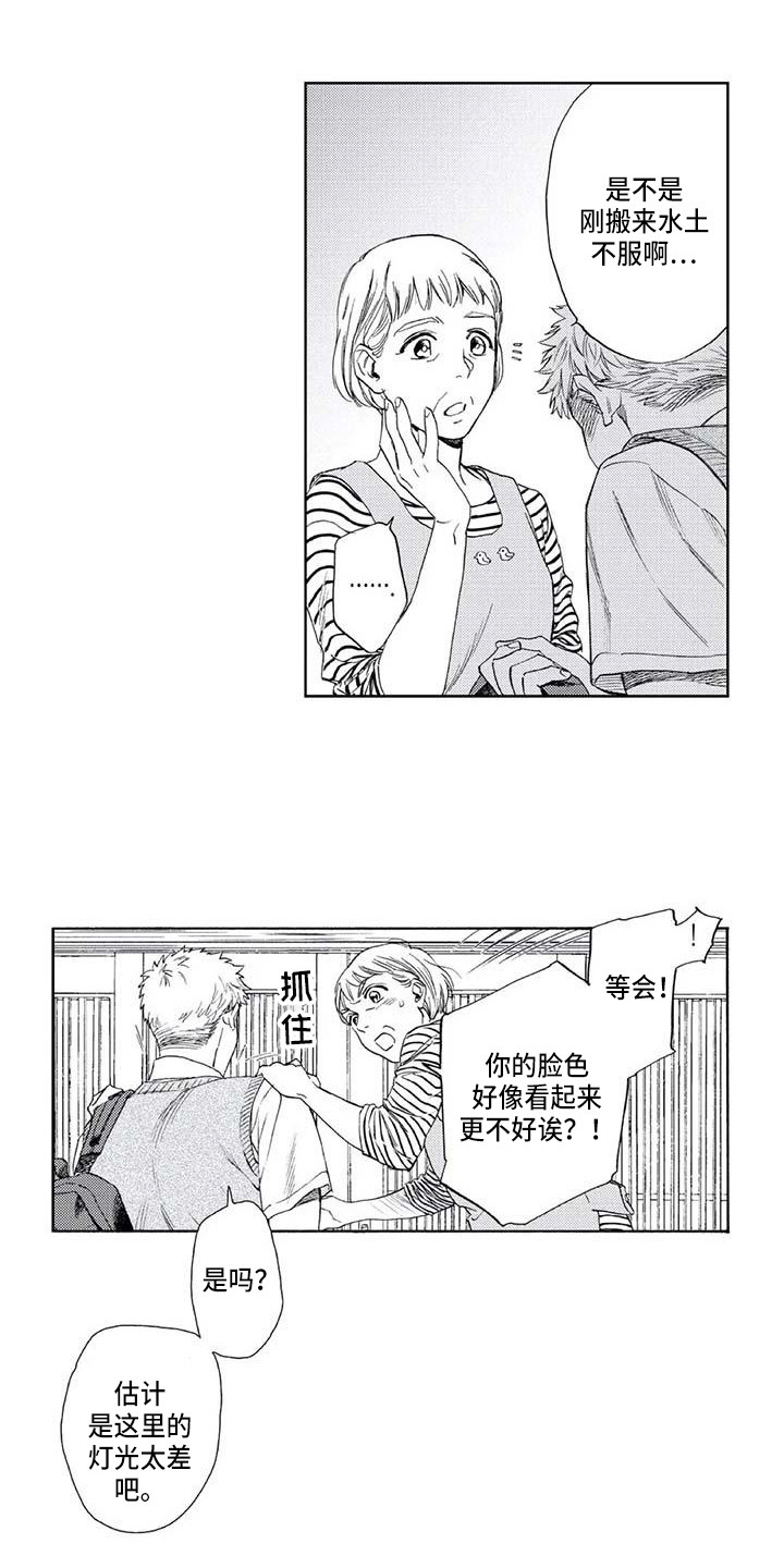 爱易路标漫画,第13章：看见了2图