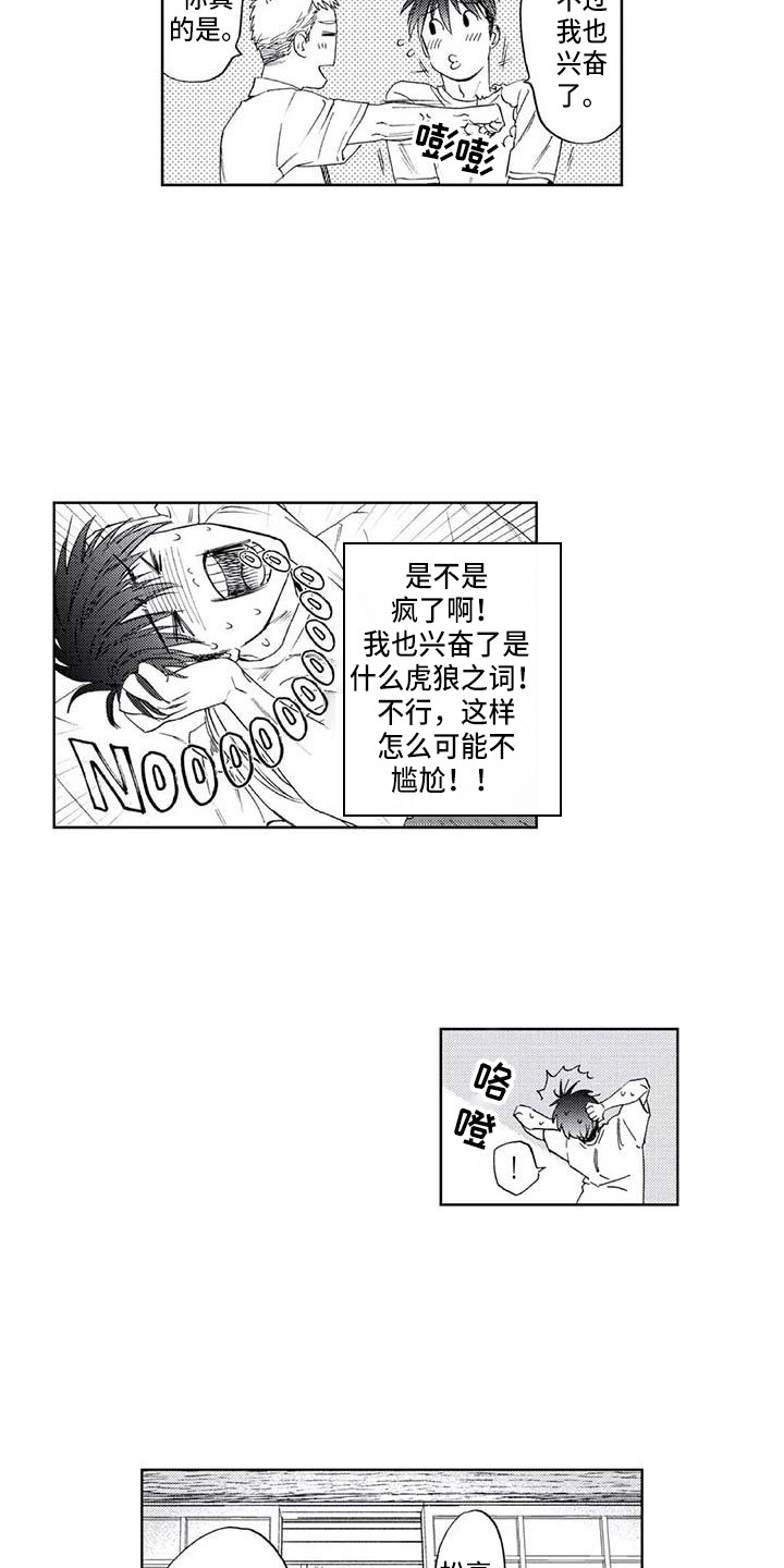 爱易路标漫画,第14章：尴尬3图