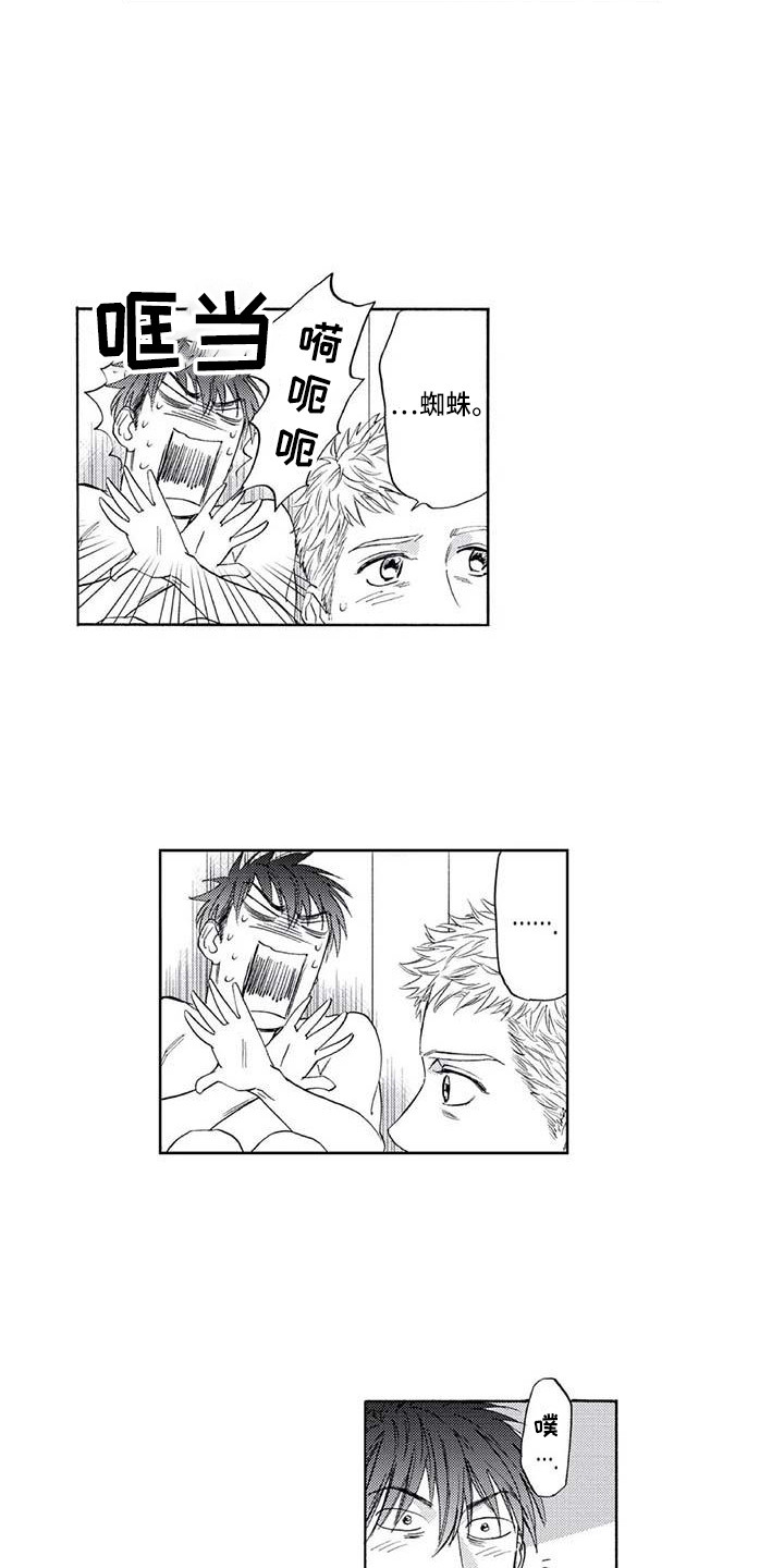 爱易路标漫画,第17章：害怕4图