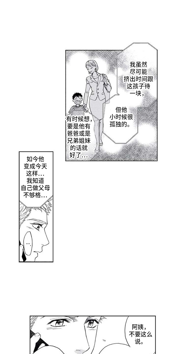 爱易路标漫画,第8章：幸亏4图