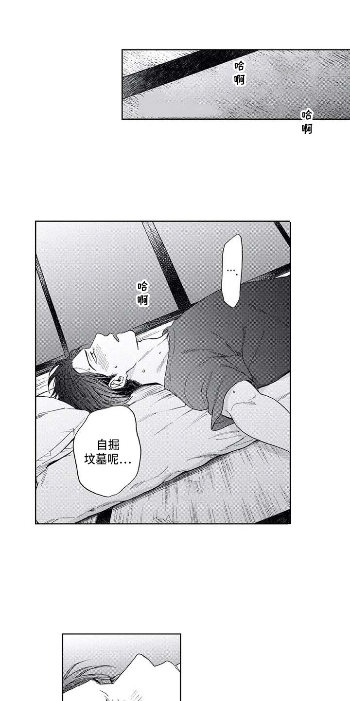 爱易路标漫画,第15章：道歉2图