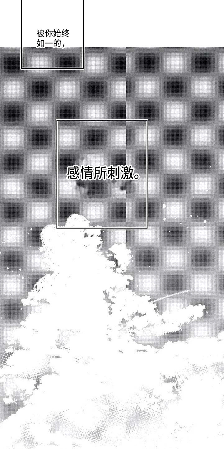 爱易达旗舰店直播漫画,第26章：想太复杂4图