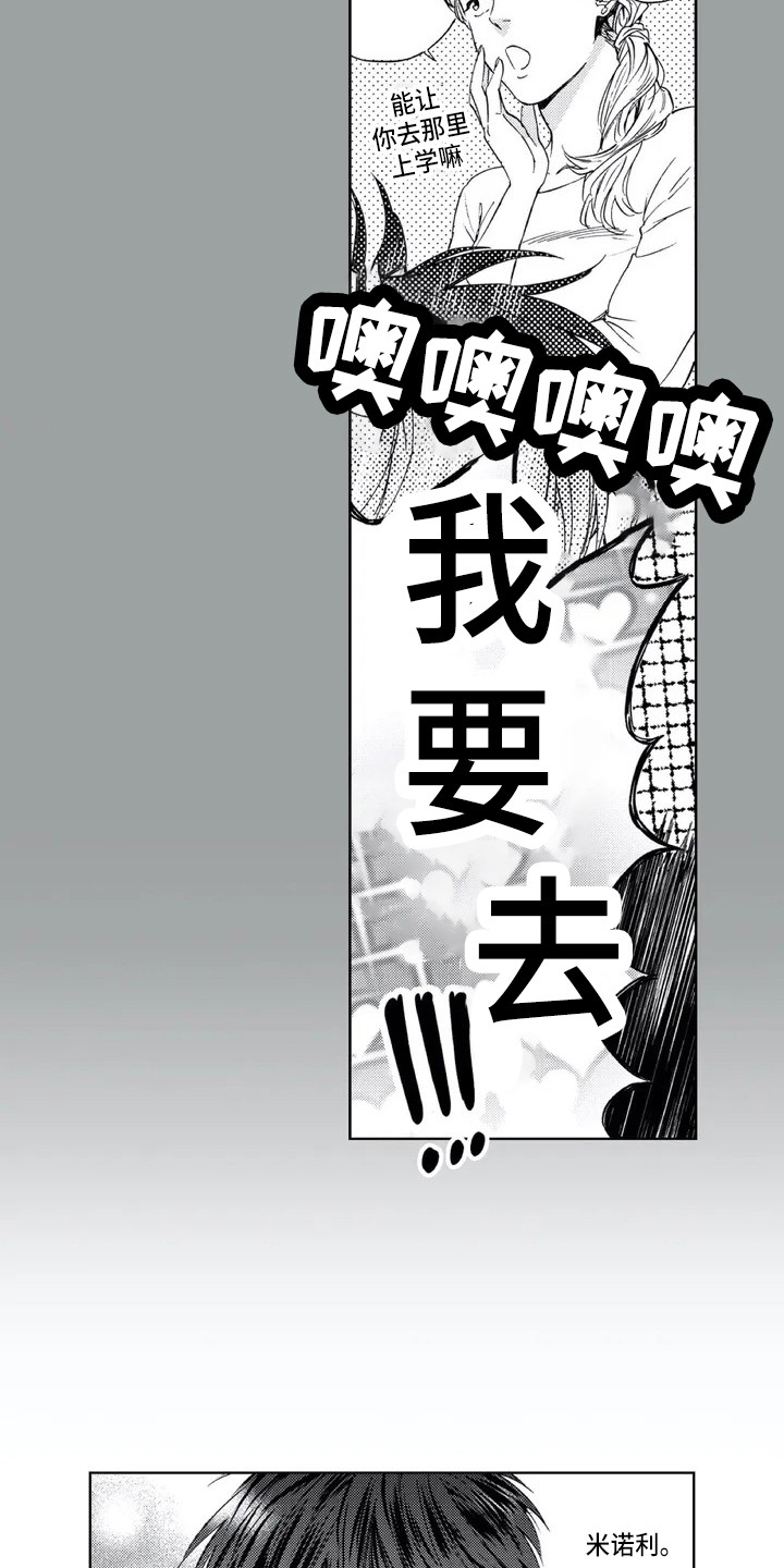 爱意落于星海短剧漫画,第2章：初恋2图