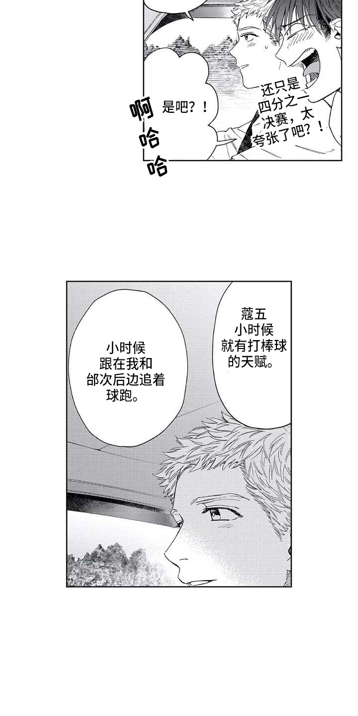 爱易路标漫画,第28章：暑假2图