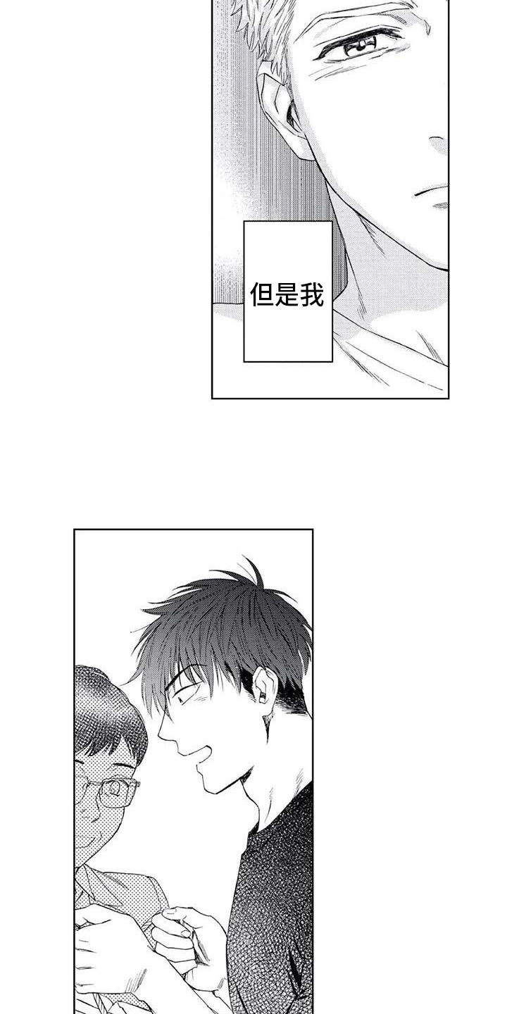 爱易路标漫画,第19章：始终如一1图