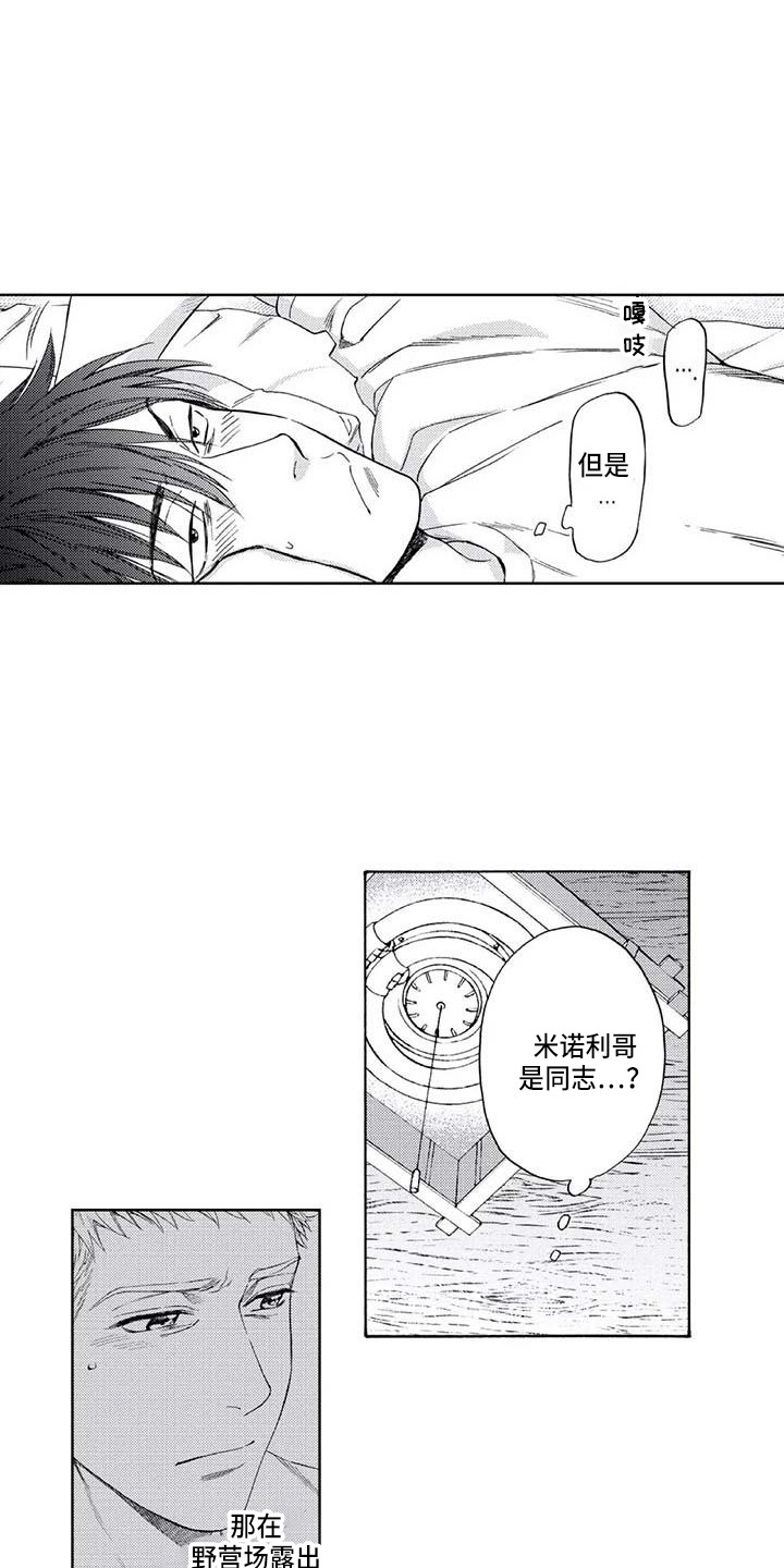 爱易路标漫画,第14章：尴尬5图