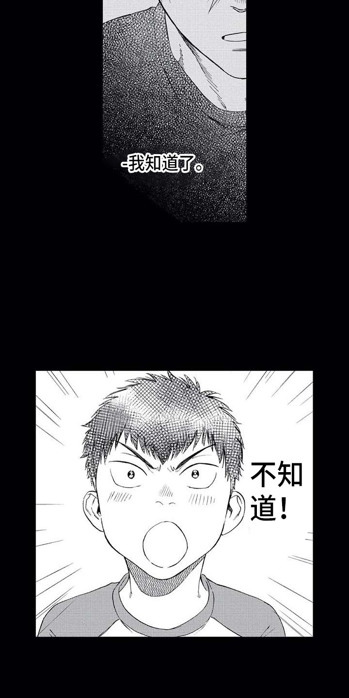 爱易路标漫画,第22章：单纯喜欢2图