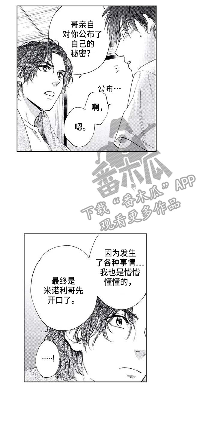 爱易路标漫画,第33章：助攻2图