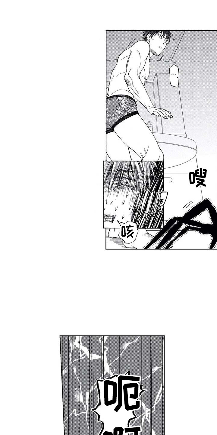 爱易达x9漫画,第16章：一直躲着1图