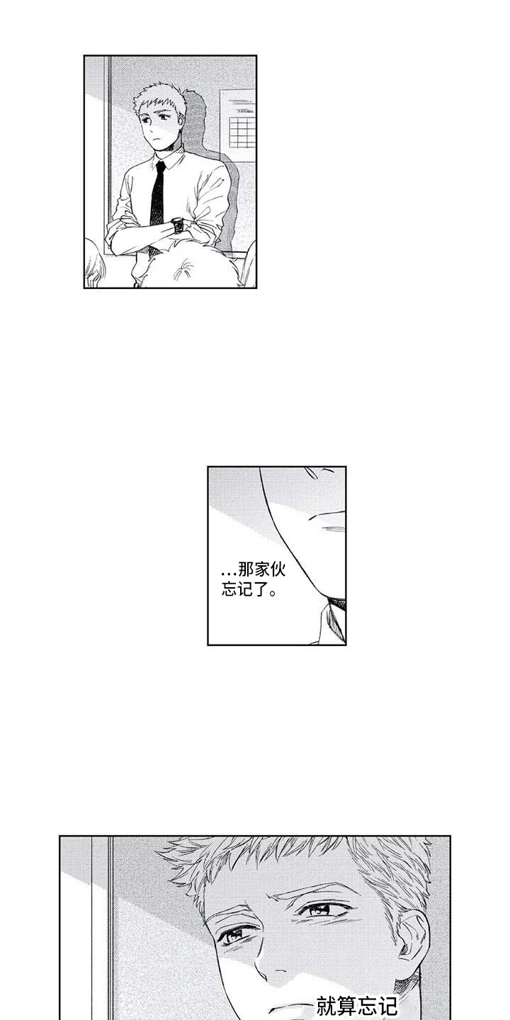爱易路标漫画,第23章：耍酒疯1图