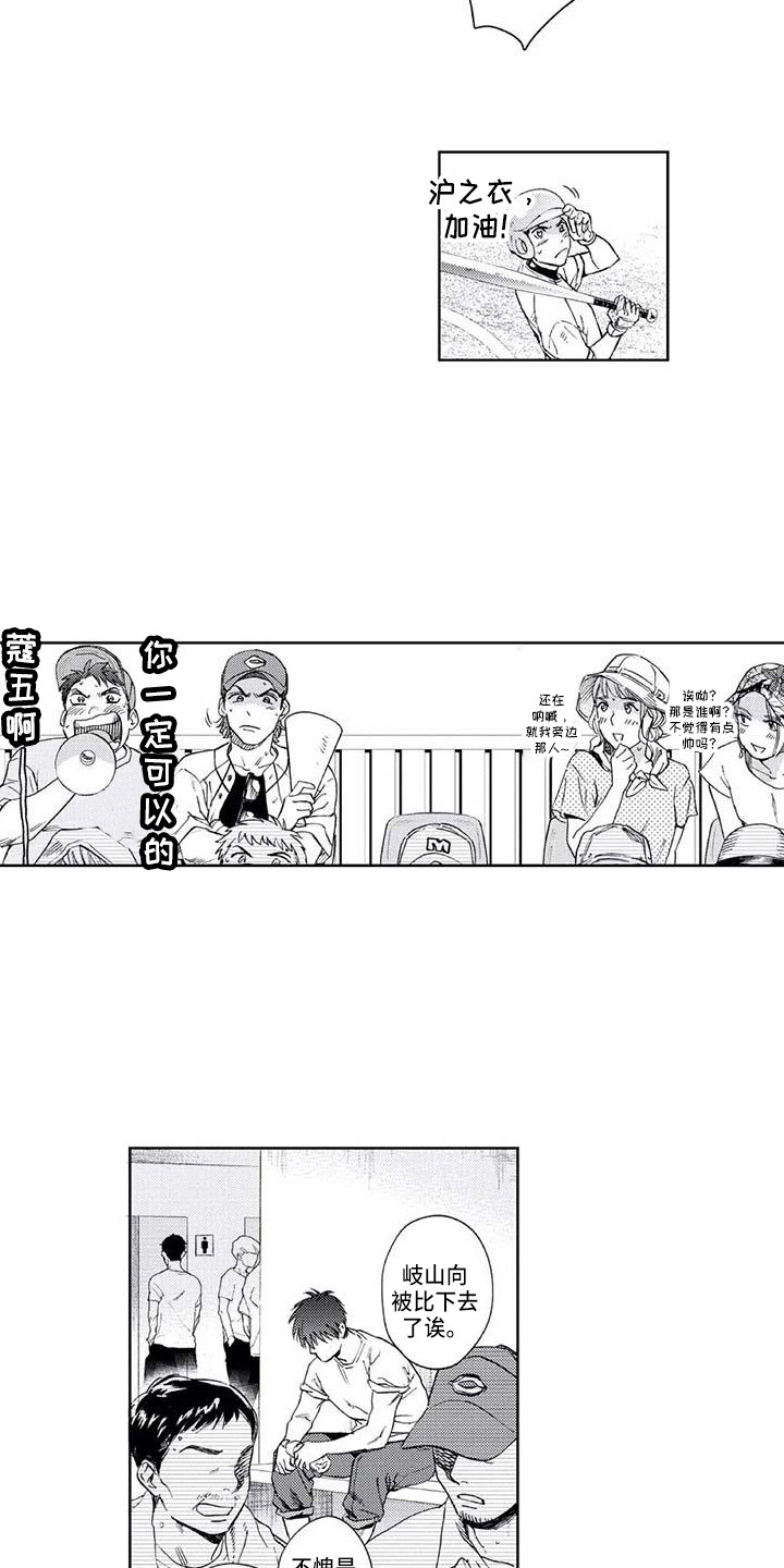 爱易路标漫画,第31章：无法反驳3图