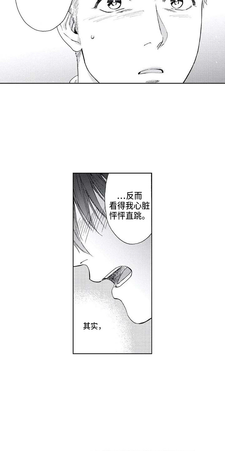 爱易路标漫画,第17章：害怕5图