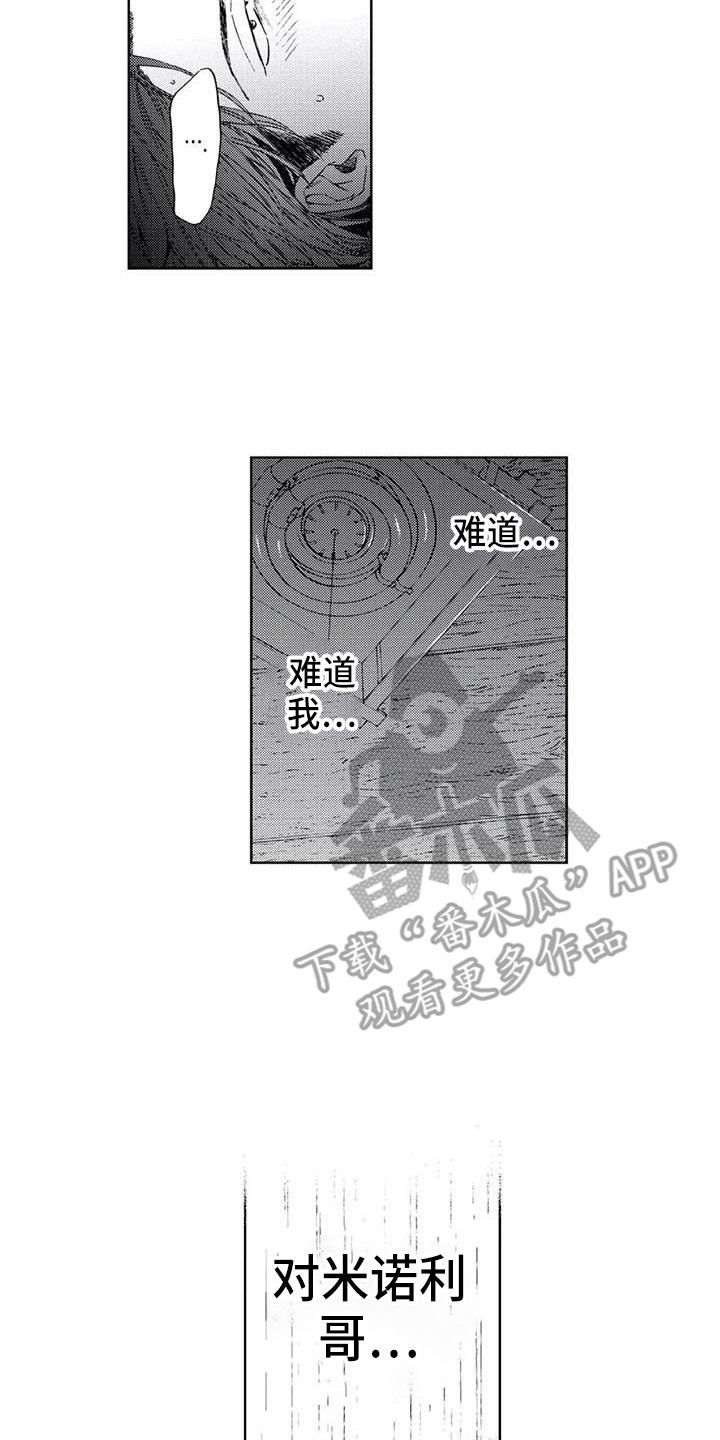 爱易路标漫画,第15章：道歉3图