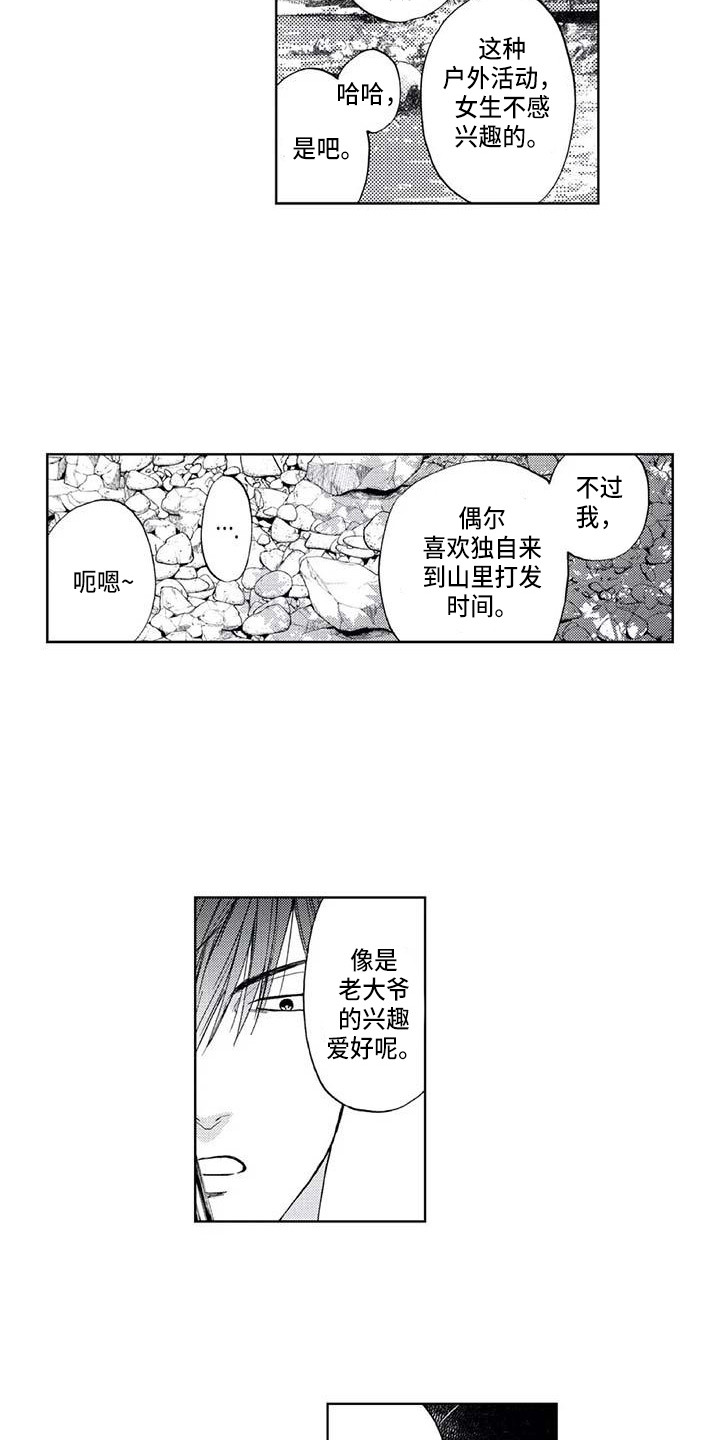 爱易路标漫画,第11章：滑倒3图