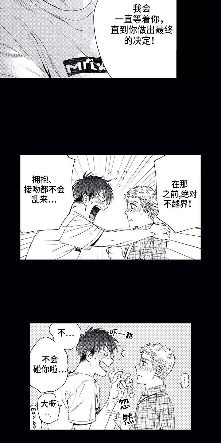 爱易达品牌鱼竿漫画,第27章：平行线5图