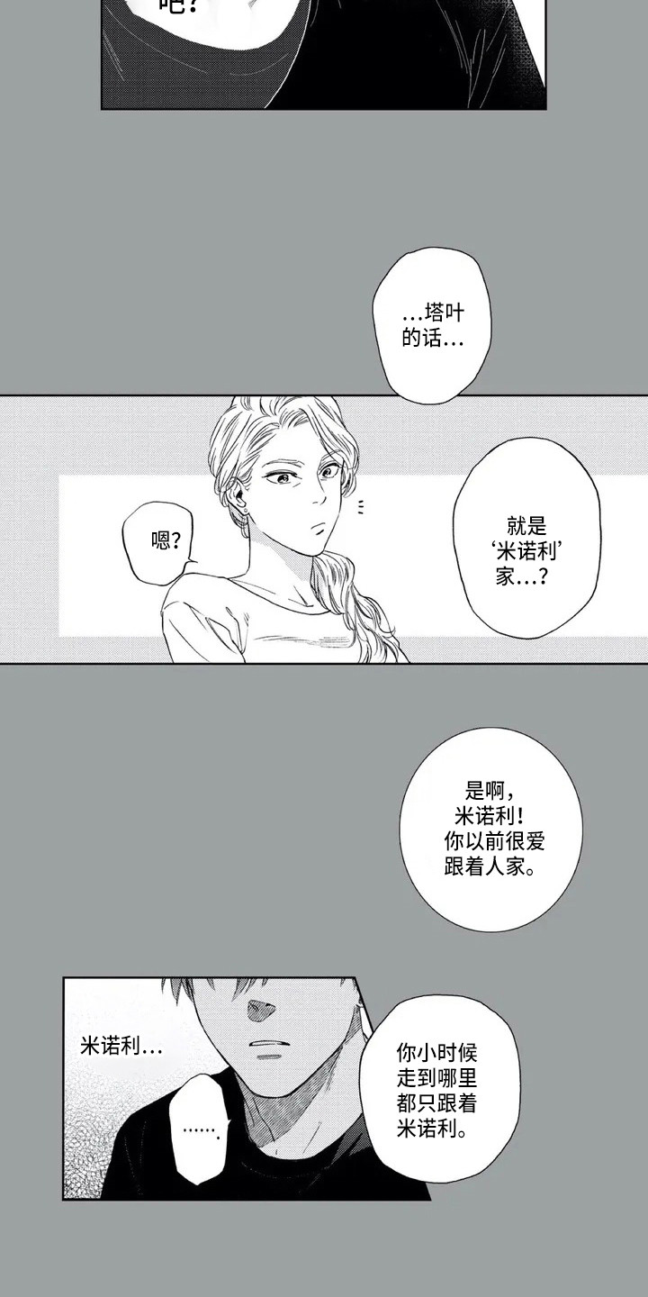 爱意落于星海短剧漫画,第2章：初恋4图