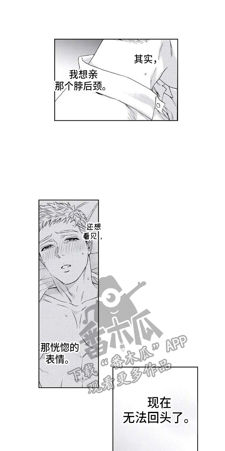 爱意落于星海短剧漫画,第18章：真的够了2图