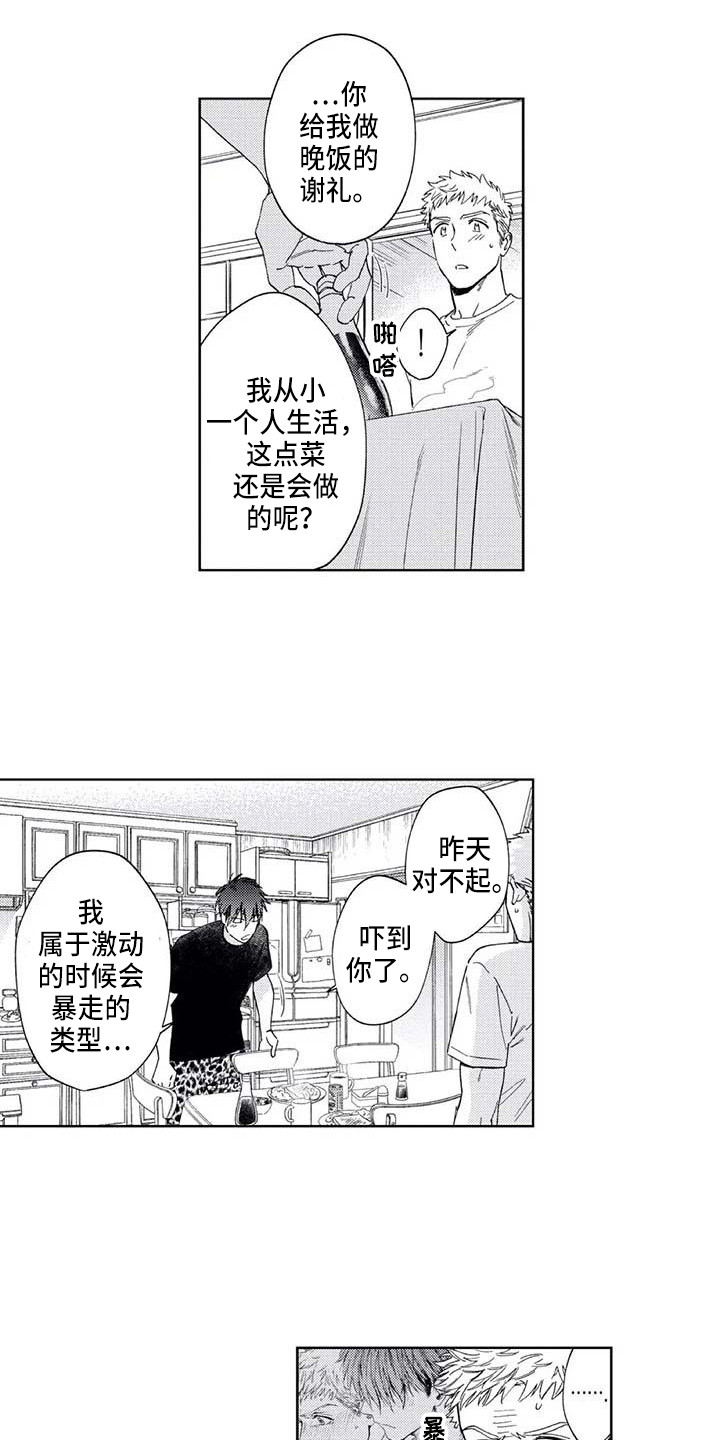 爱易路标漫画,第19章：始终如一5图