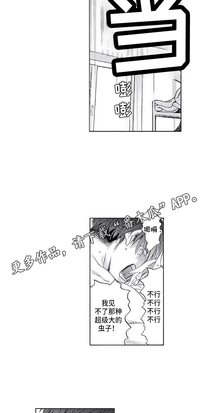 爱易路标漫画,第17章：害怕5图