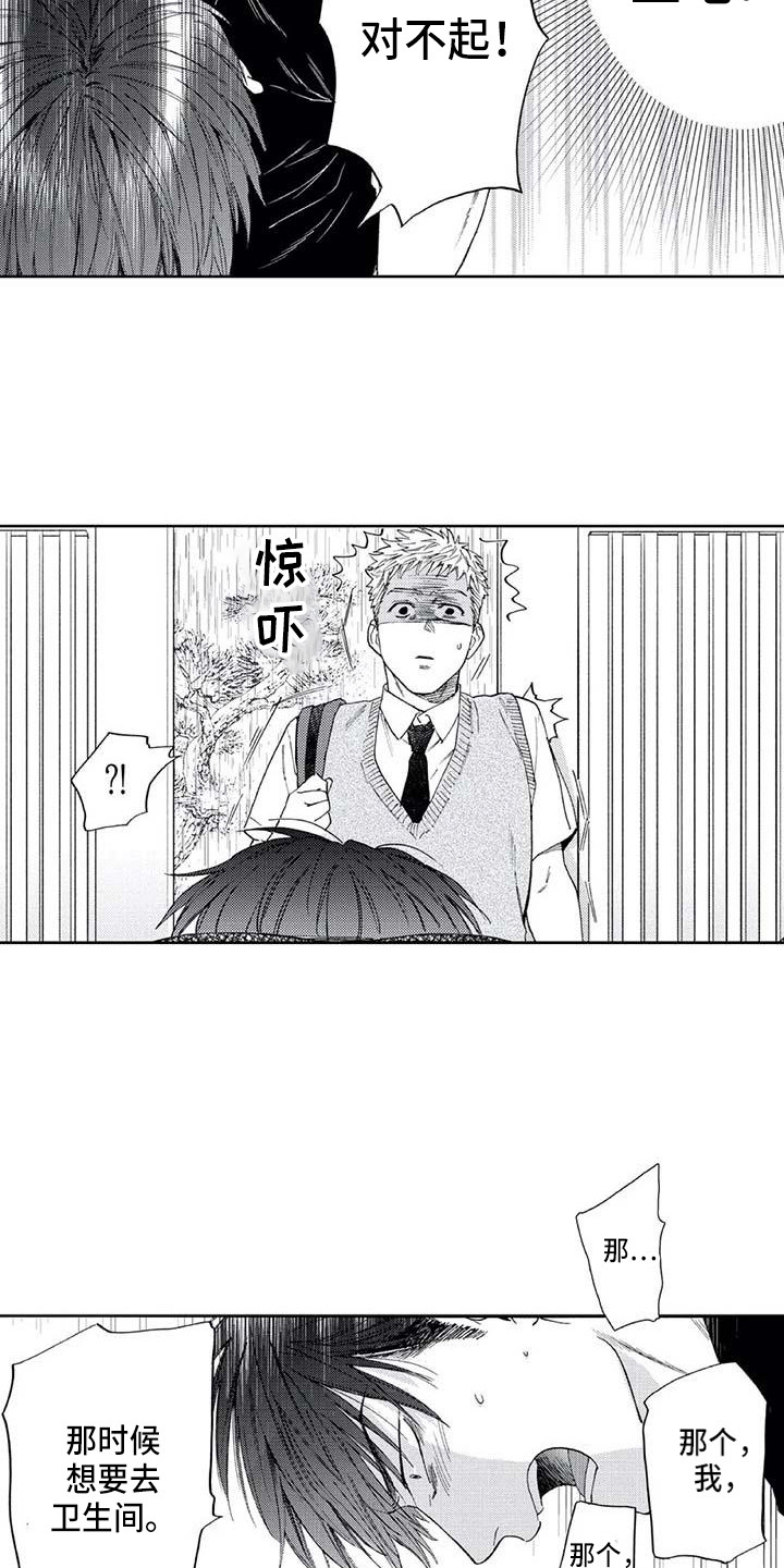 爱易路标漫画,第15章：道歉3图