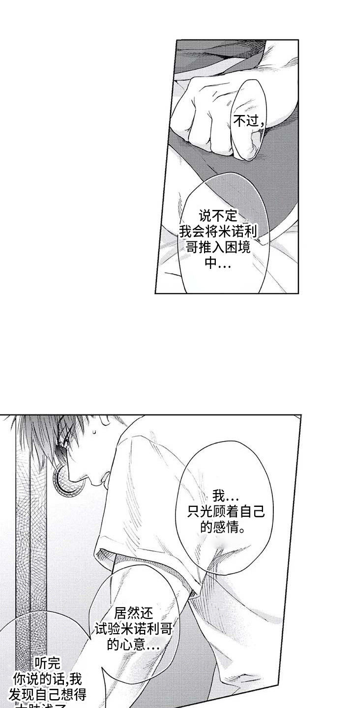 爱易路标漫画,第33章：助攻3图