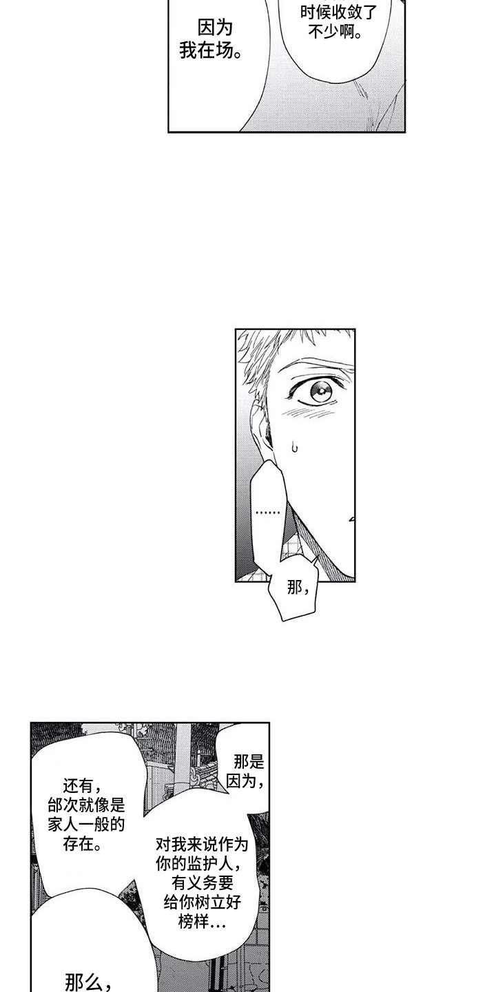 爱易路标漫画,第24章：伤心4图