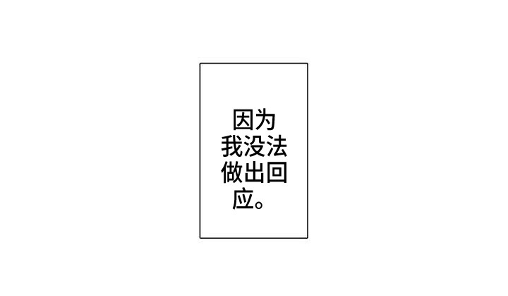 爱路易是哪里的牌子漫画,第21章：无法回应2图
