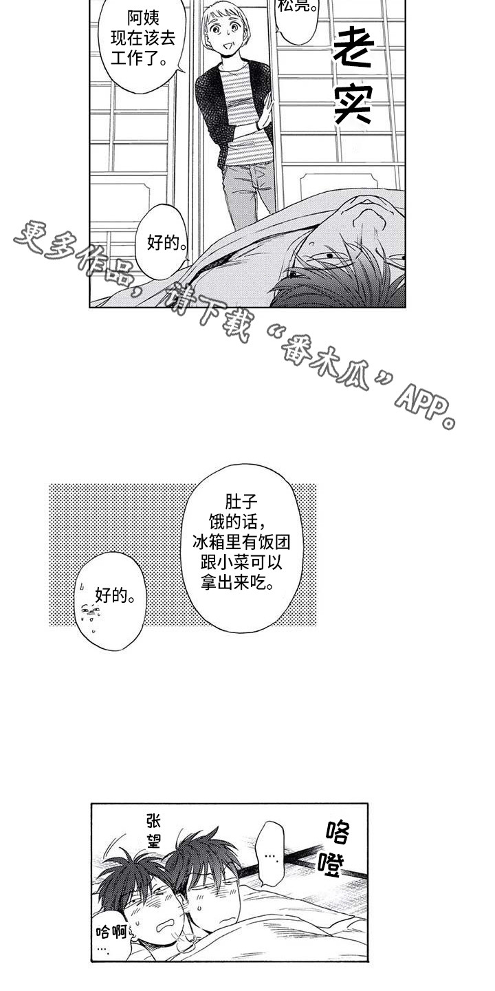 爱易路标漫画,第14章：尴尬4图