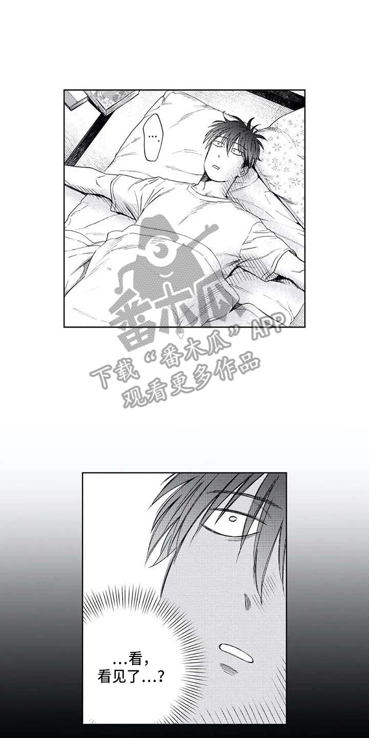 爱易路标漫画,第13章：看见了4图