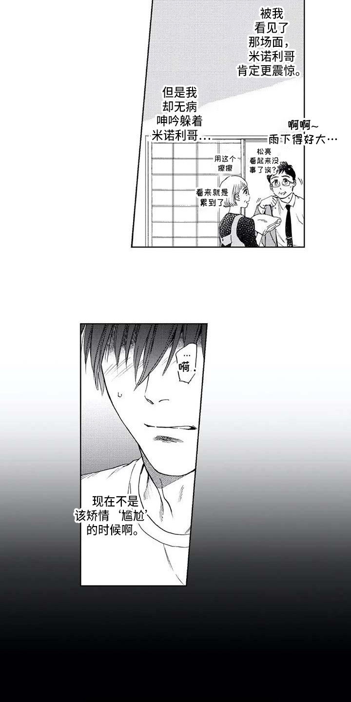 爱易达x9漫画,第14章：尴尬1图