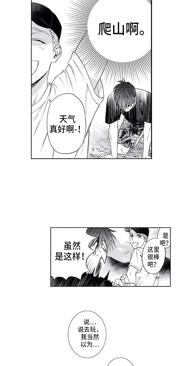 爱意落于星海短剧漫画,第9章：爬山2图