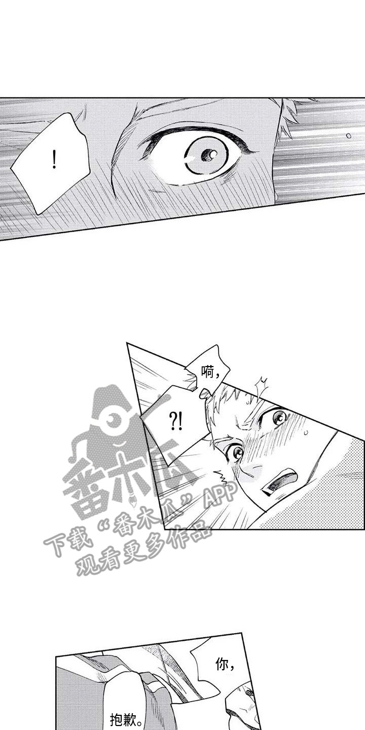 爱易路标漫画,第18章：真的够了3图