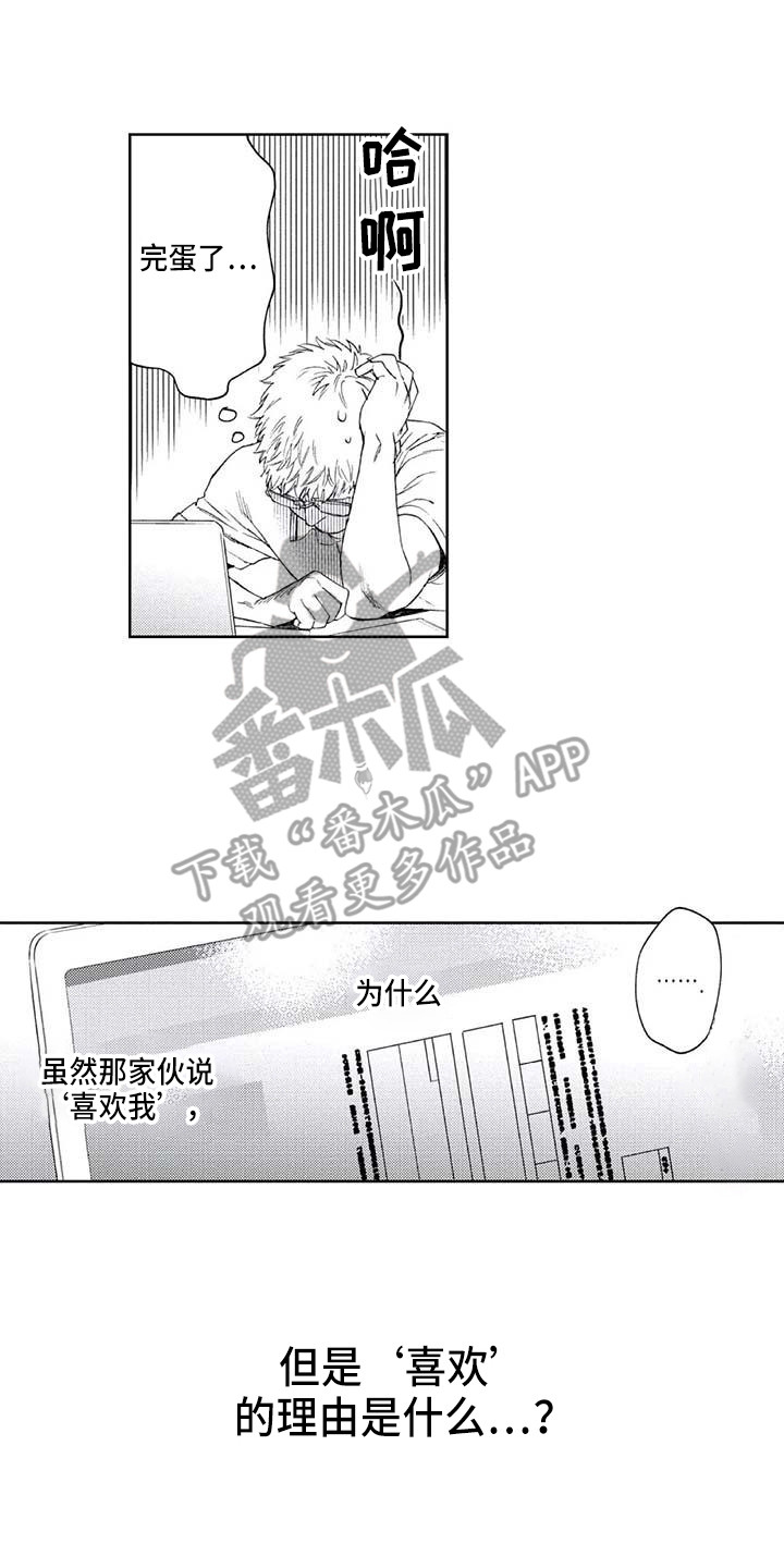 爱易达品牌标志漫画,第20章：苦恼4图