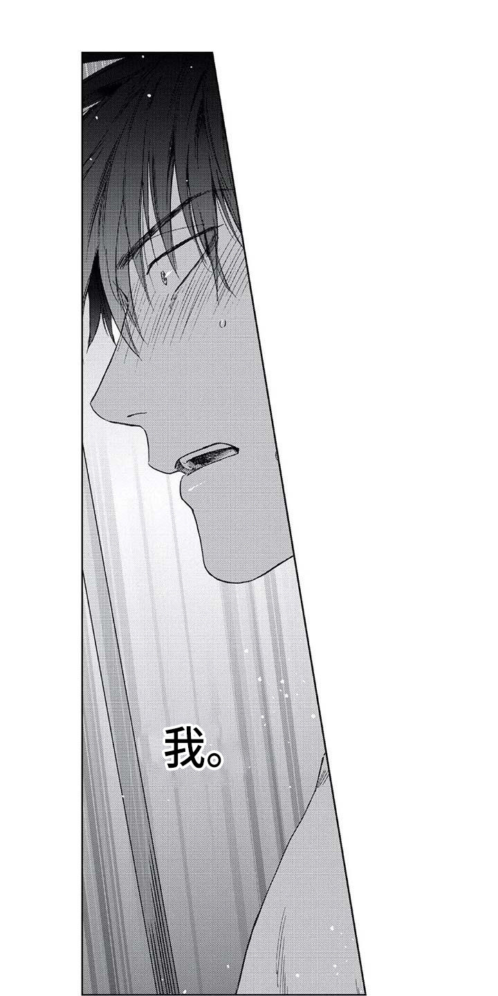 爱易路标漫画,第13章：看见了1图