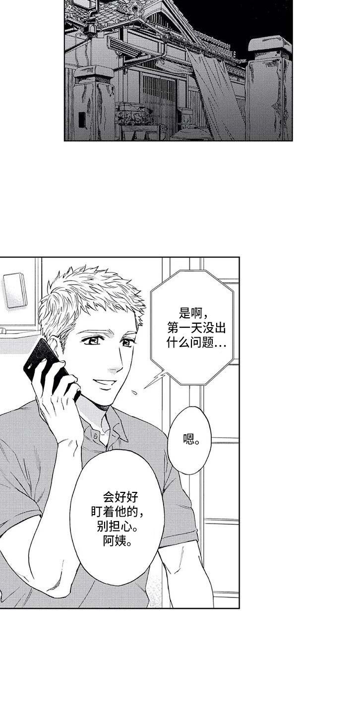 爱易路标漫画,第8章：幸亏2图