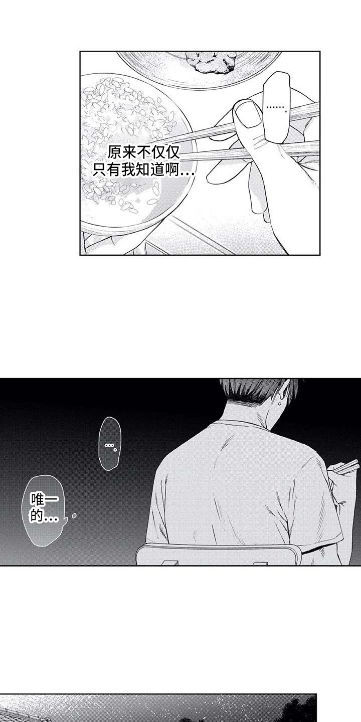 爱易路标漫画,第30章：嫉妒4图