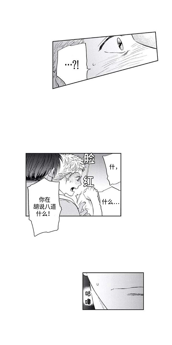 爱意落于星海短剧漫画,第18章：真的够了1图