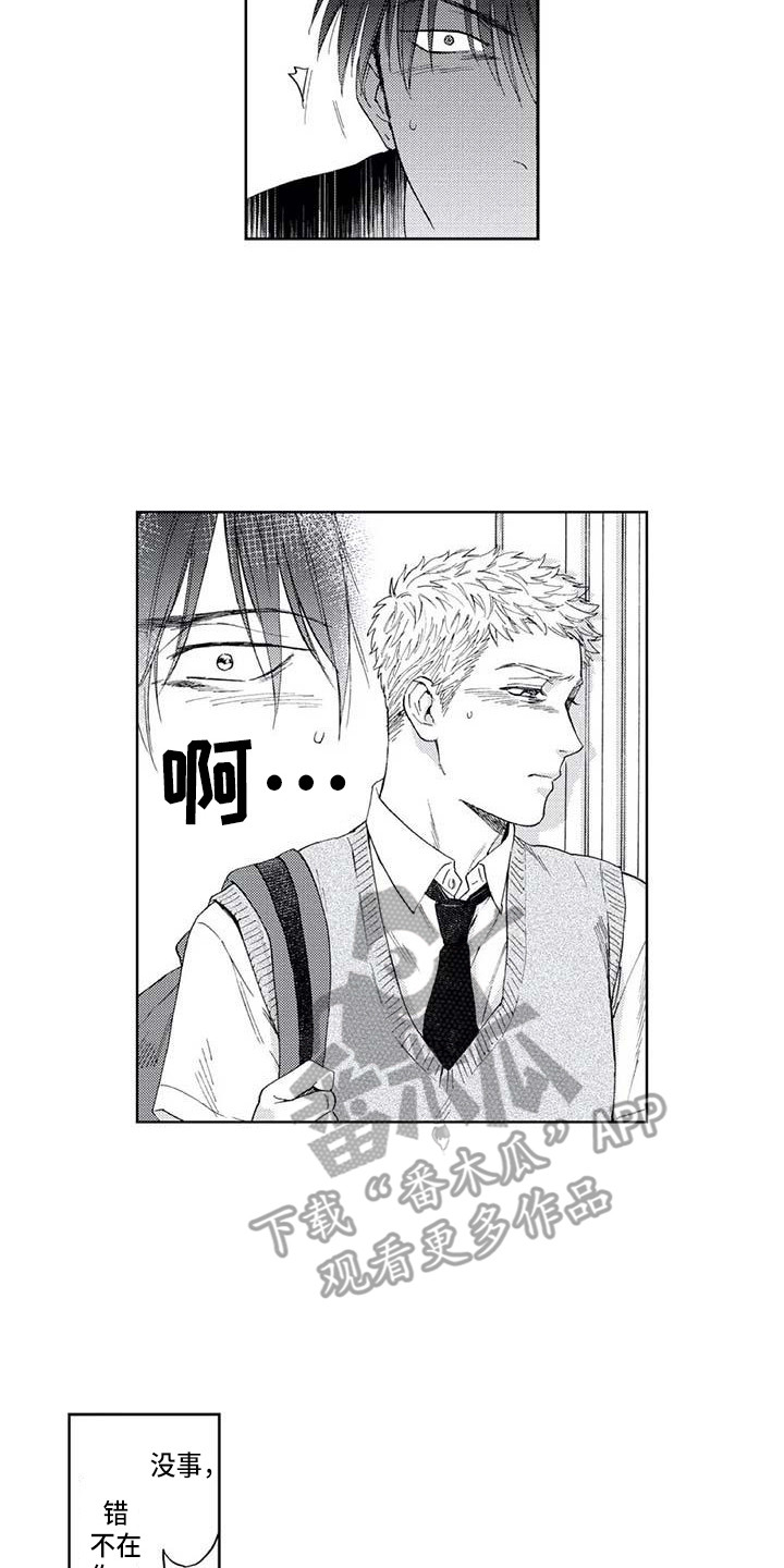 爱易路标漫画,第16章：一直躲着2图