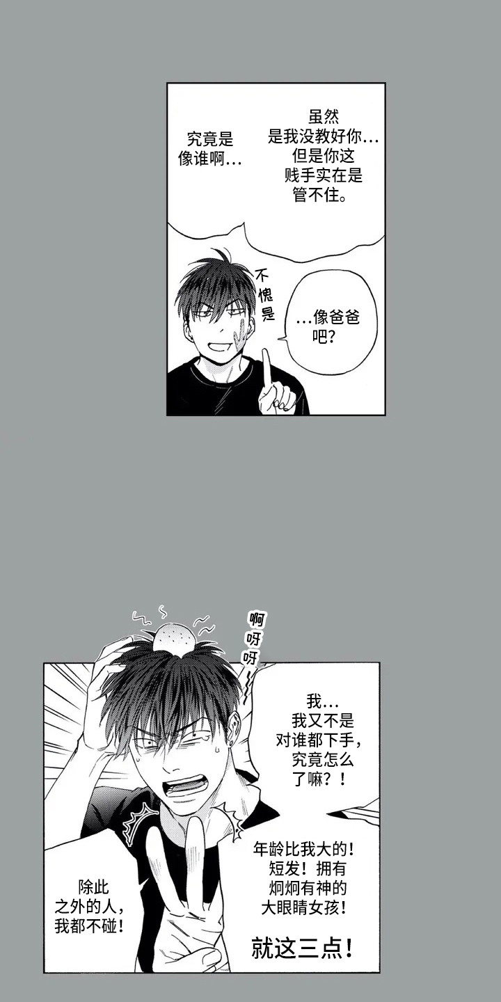 爱意落于星海短剧漫画,第2章：初恋1图