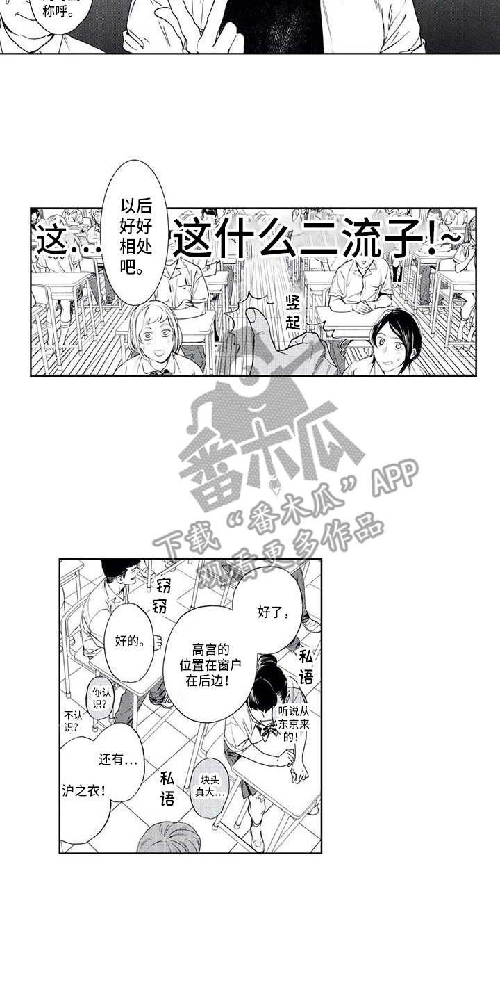 爱易达旗舰店直播漫画,第6章：转学4图