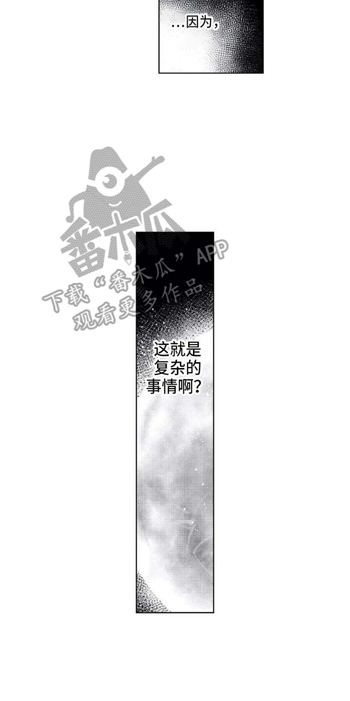 爱易路标漫画,第26章：想太复杂4图