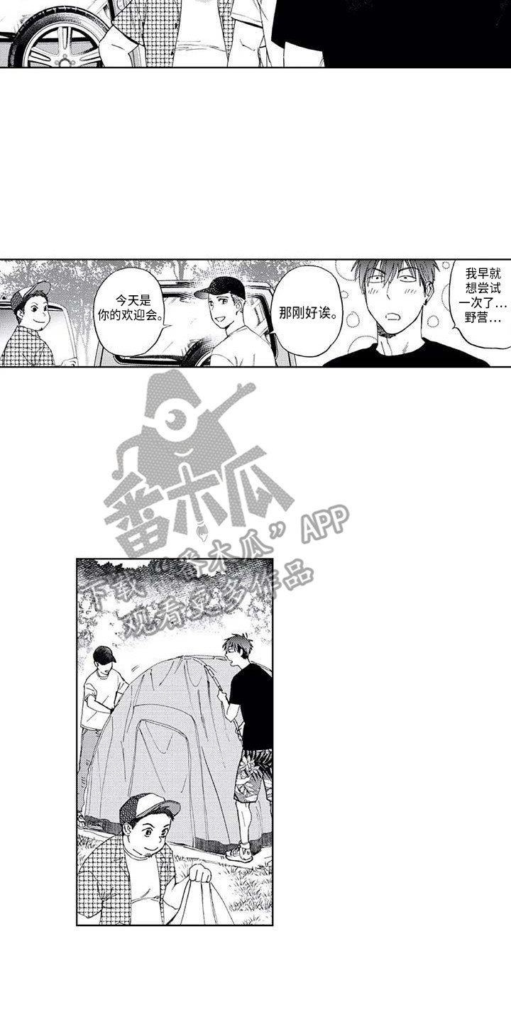 爱易路标漫画,第10章：同病相怜2图