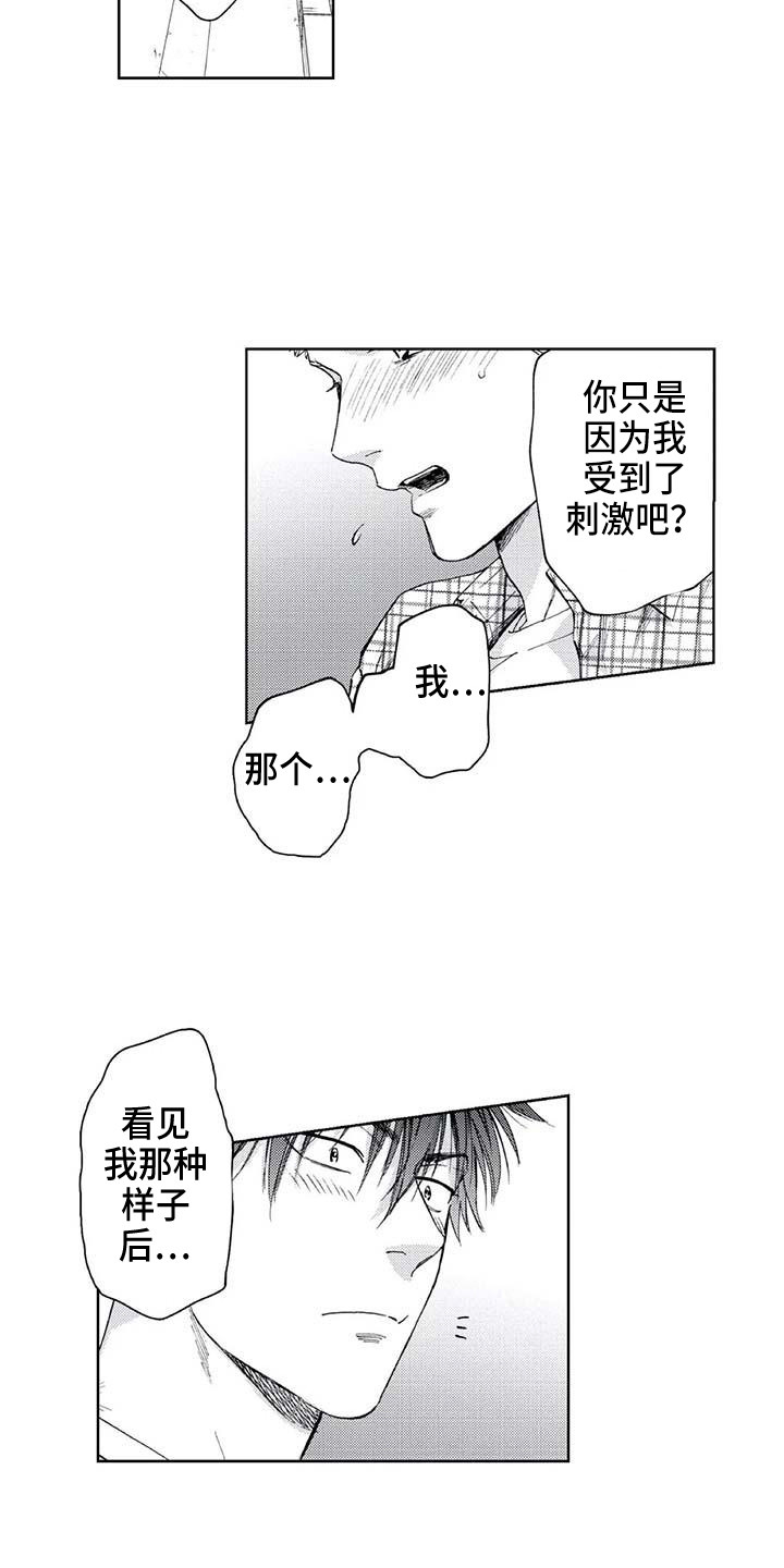 爱易路标漫画,第26章：想太复杂4图