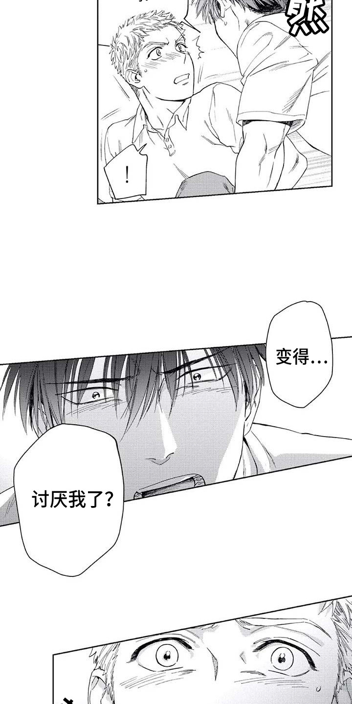 爱易路标漫画,第21章：无法回应1图