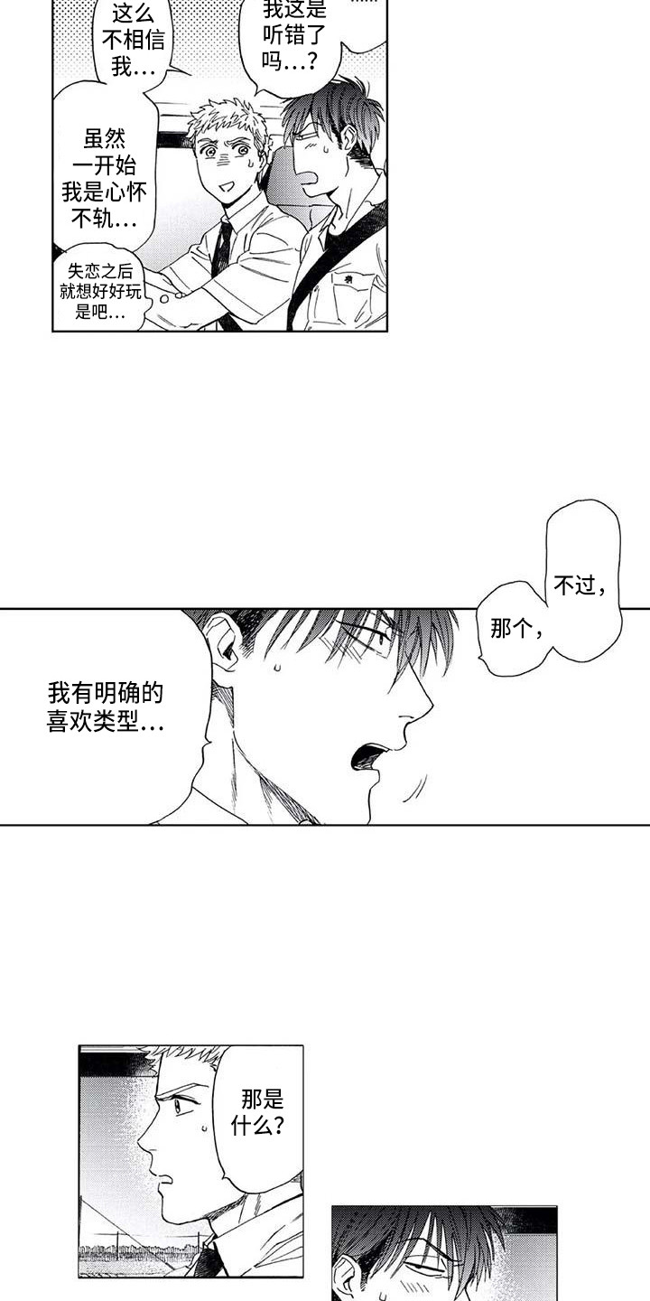 爱意落于星海短剧漫画,第9章：爬山1图