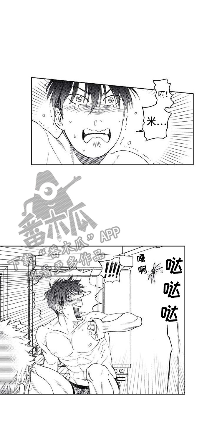 爱易路标漫画,第17章：害怕2图