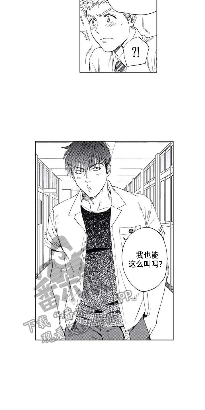 爱意落于星海短剧漫画,第20章：苦恼2图