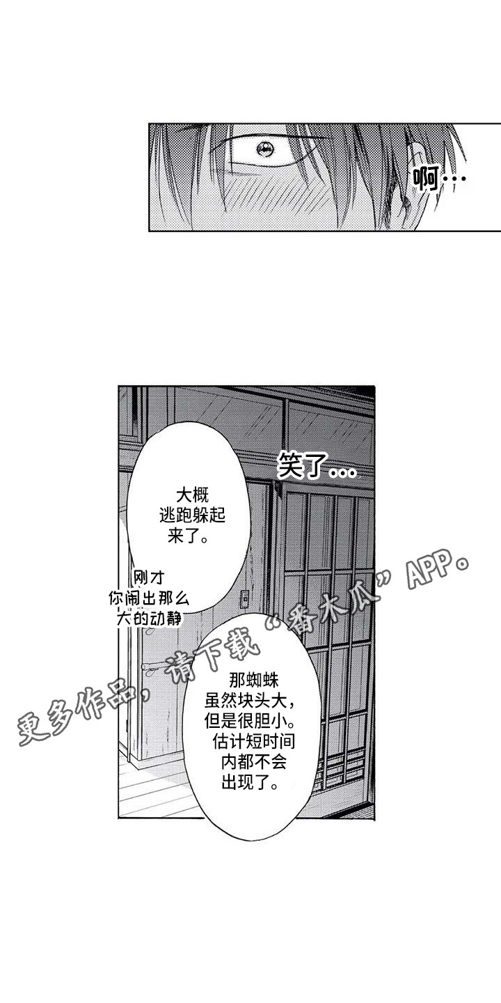 爱易路标漫画,第17章：害怕1图
